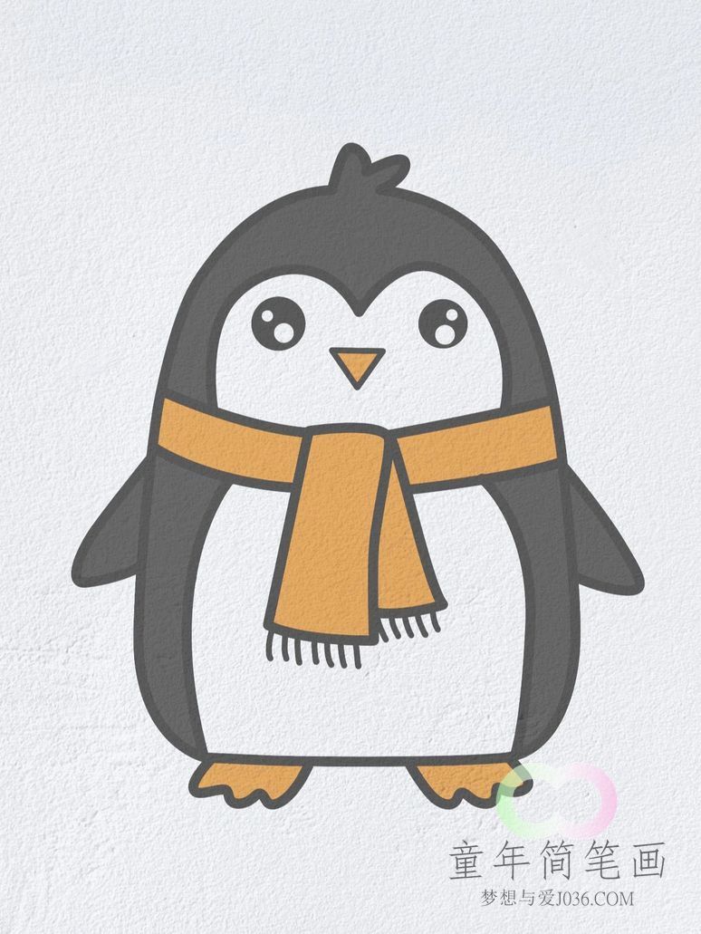 可爱企鹅简笔画教程--童年简笔画-优质简笔画教程网站